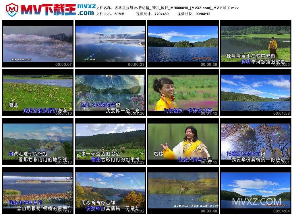 香格里拉组合-普达措_国语_流行_MB506015